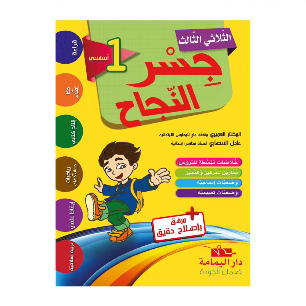 جسر النّجاح الثّلاثي الثّالث