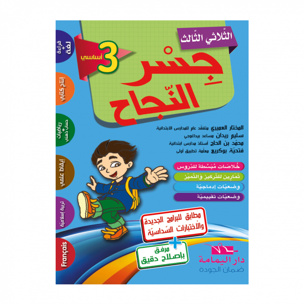 جسر النّجاح الثّلاثي الثّالث – Image 3