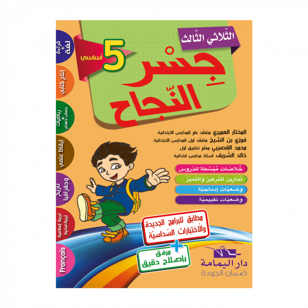 جسر النّجاح الثّلاثي الثّالث – Image 4