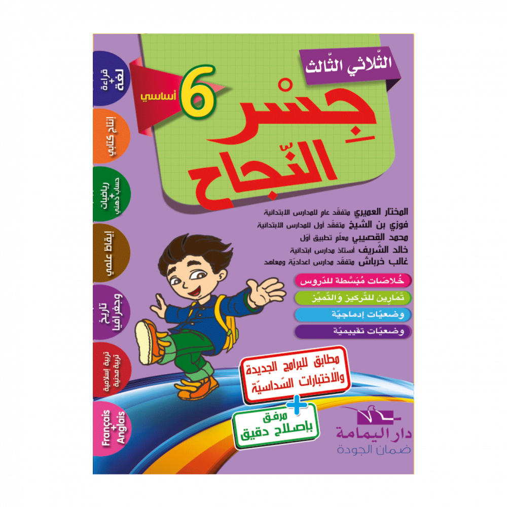 جسر النّجاح الثّلاثي الثّالث – Image 5
